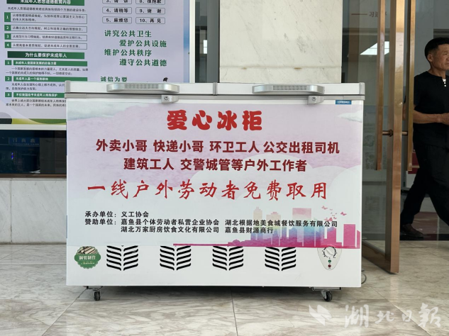 1_嘉魚(yú)“愛(ài)心冰柜”行動(dòng)圓滿(mǎn)結束 累計送清涼兩萬(wàn)余次(1).docx